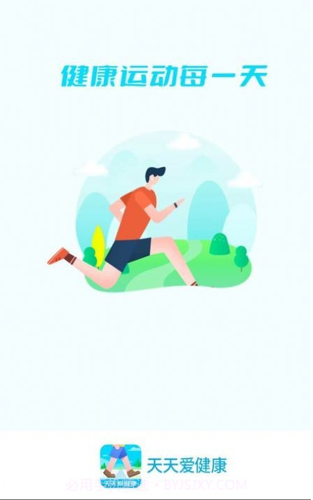 天天爱健康截图1