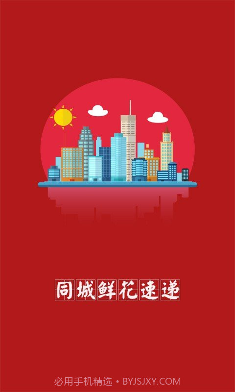 同城鲜花速递截图1