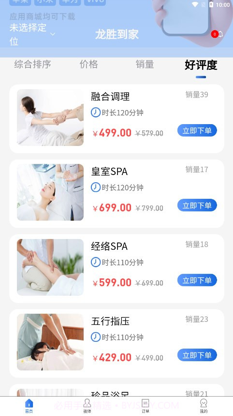 龙胜到家截图4 龙胜到家截图4