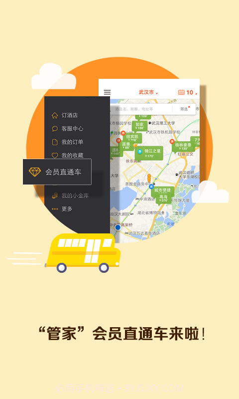 快捷酒店管家截图4