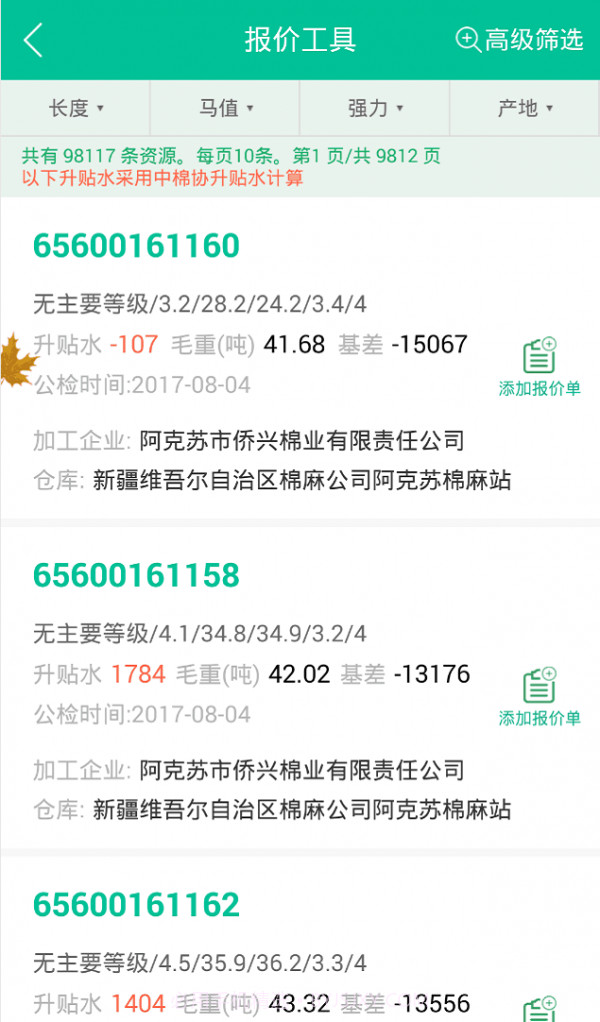 i棉网截图4 i棉网截图4