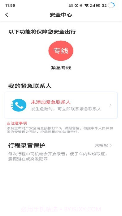 深驾约车乘客端截图2