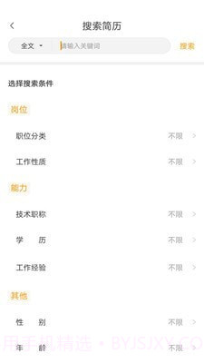 英才企业版截图4