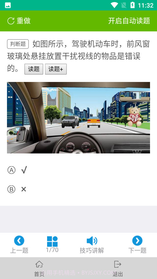 捌贰驾考截图3 捌贰驾考截图3