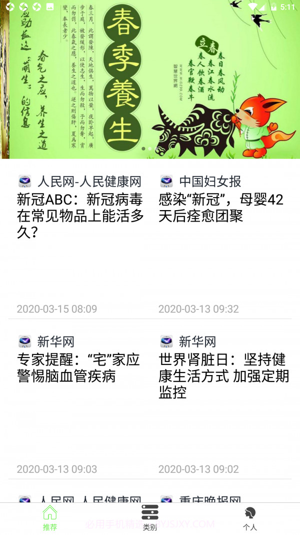 养生生活小常识截图1