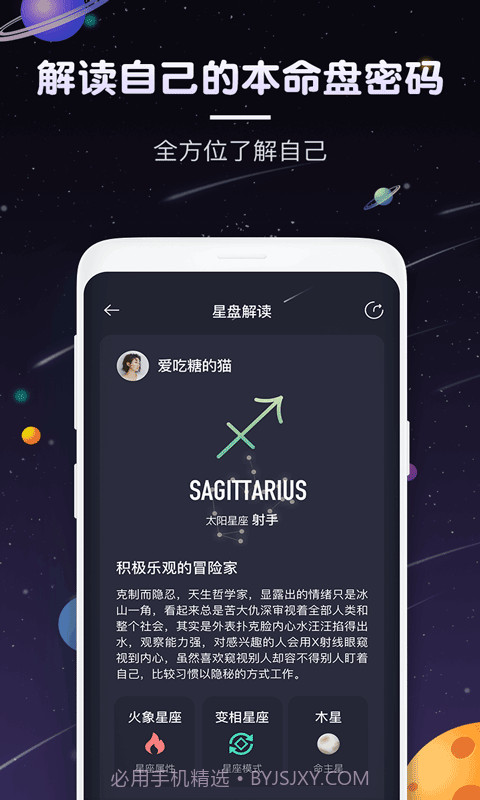 占星猫星座截图4