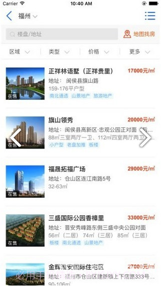 福州房产信息(福州房产信息网新楼盘)安卓中文版截图2 福州房产信息(福州房产信息网新楼盘)安卓中文版截图2