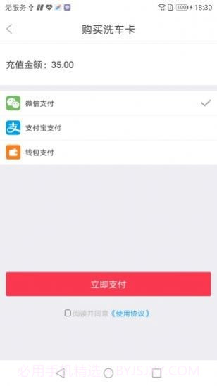 E速洗车截图3