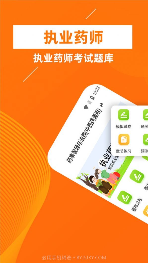 执业药师牛题库截图4