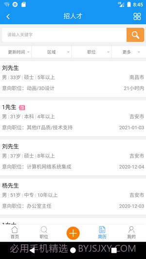 吉安人事人才网截图3