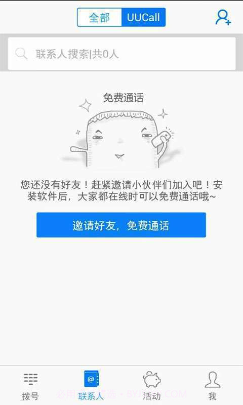 UUCall网络电话截图4