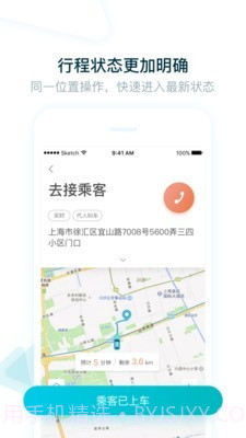 大众出行司机截图4