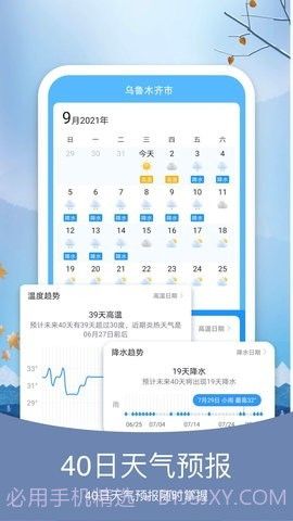 天气纯净版截图2