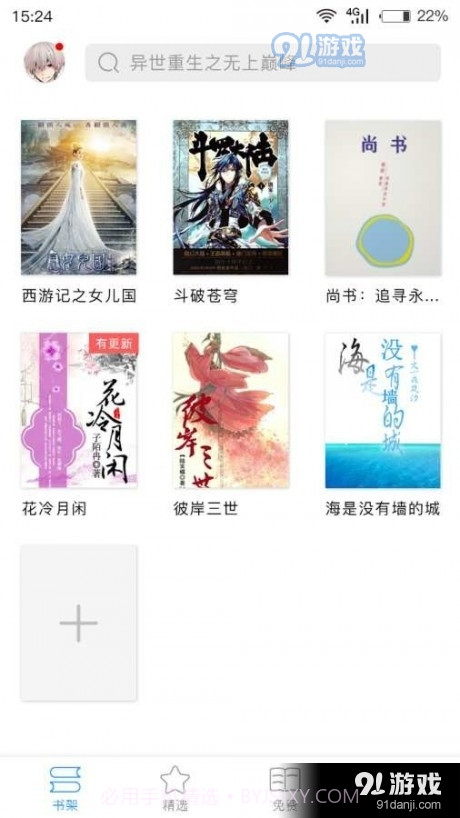 乐书书屋小说截图4