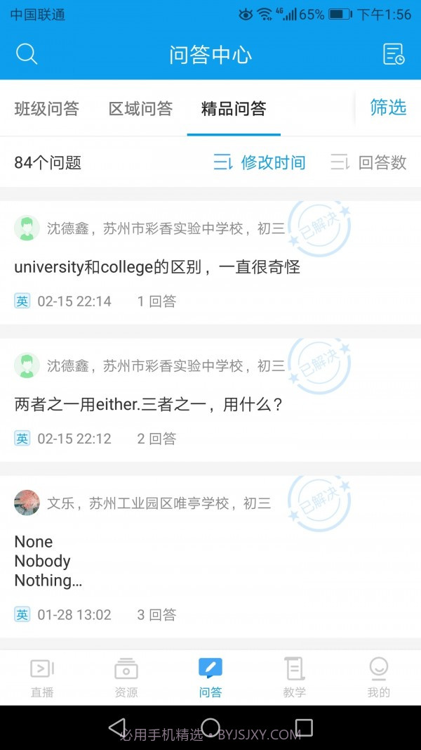 百智通线上教育截图2