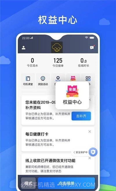 好久来司机端截图1