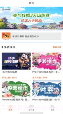 在线学插画截图3