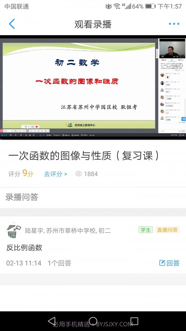 百智通线上教育截图4