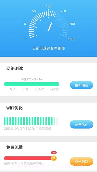 一键WiFi宝截图3 一键WiFi宝截图3