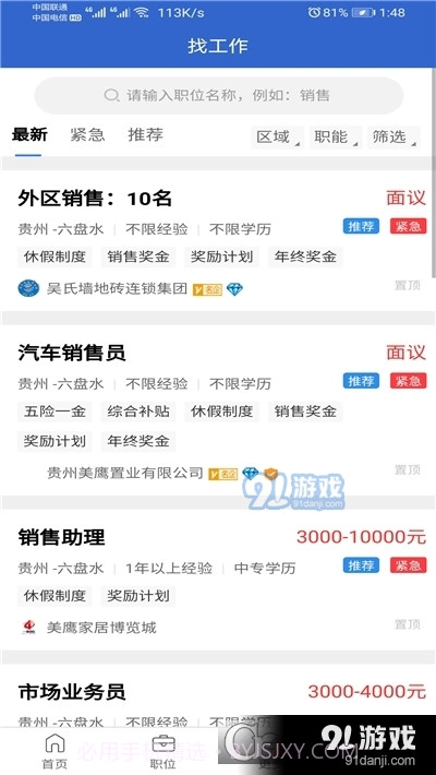 盘州101人才网截图2