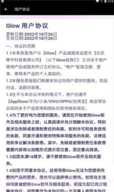 glow中文版截图3