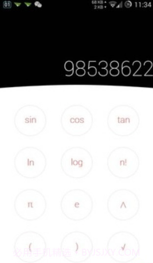 Nubia计算器截图1