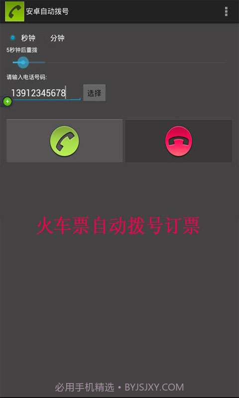 手机自动拨号软件截图3