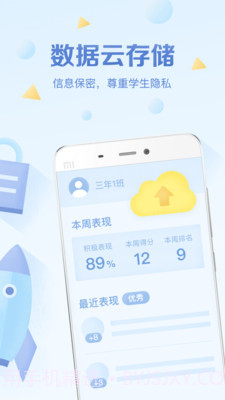 班级优化大师APP截图3
