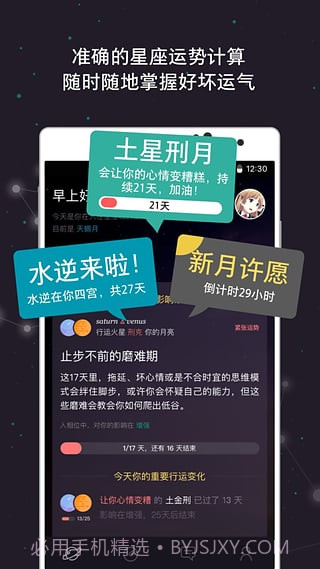 星座城app截图4