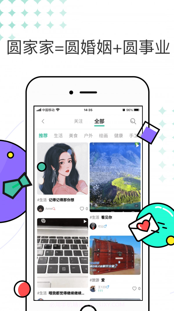 圆家家截图2 圆家家截图2