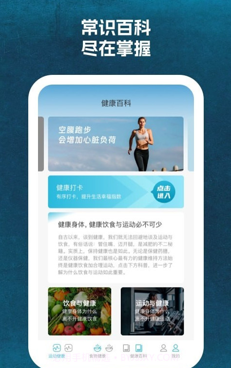 省心运动截图3