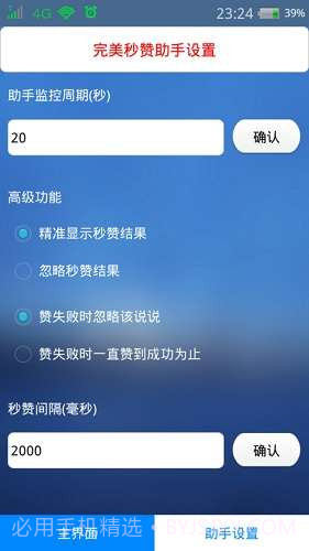 完美QQ空间秒赞助手截图3 完美QQ空间秒赞助手截图3