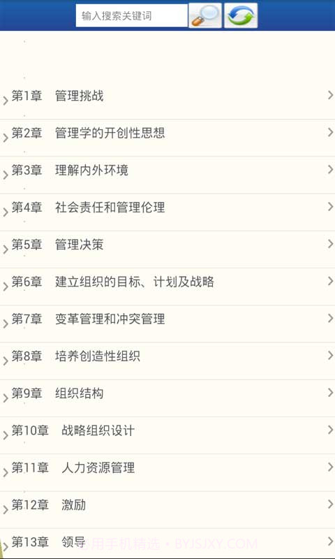 管理学基础截图2