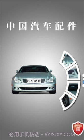 中国汽车配件门户截图1