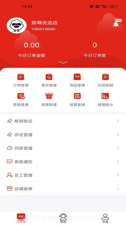 朗尊优选商家端截图2