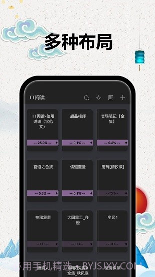 TT小说阅读器截图2