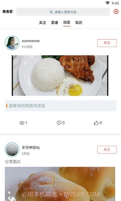 酷思美食家截图1