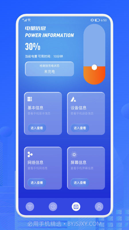 无线网测速大师截图1