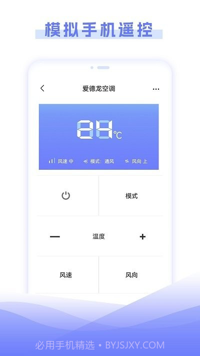 空调智能遥控器管家截图3