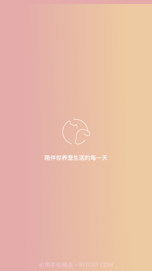 陪宠宠物截图2
