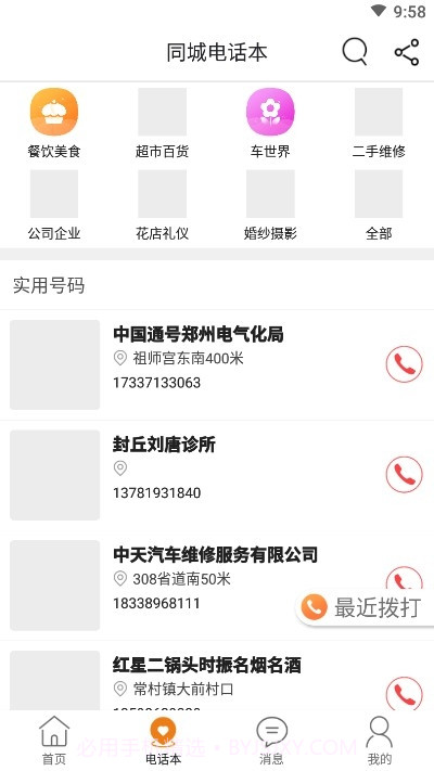 长垣同城截图2 长垣同城截图2