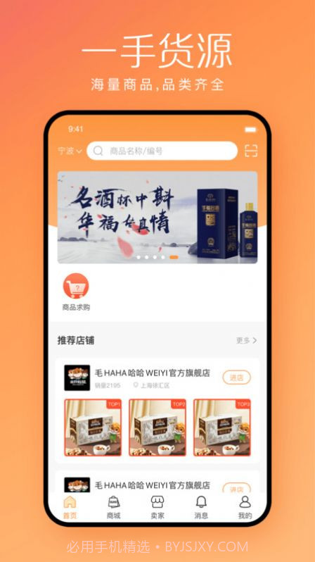 快销邦临期截图2 快销邦临期截图2