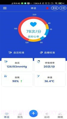 生命监护截图1 生命监护截图1