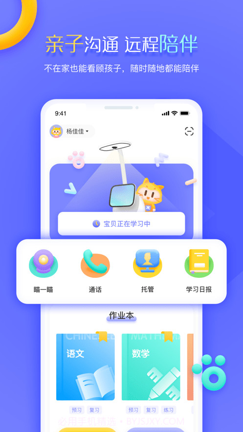 小派家长截图2