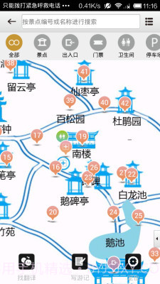 云游-景点导览-旅游翻译截图5