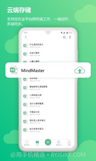 MindMaster思维导图截图4