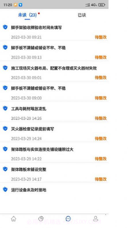 中国智慧安全平台截图1