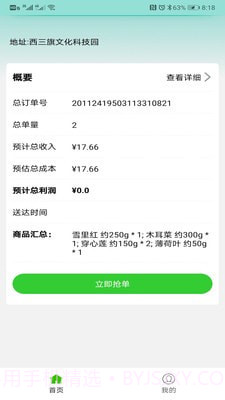 多多买菜商家版app官网截图2