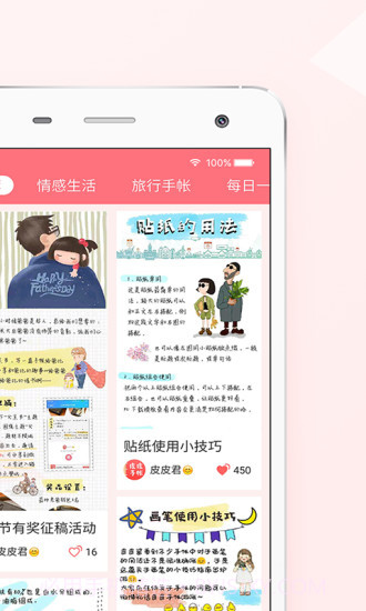 皮皮手帐app截图4