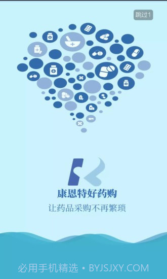 康恩特好药购截图1